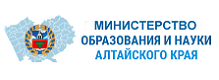 Главное управление образования и науки алтайского края