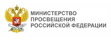 Минпросвещения России